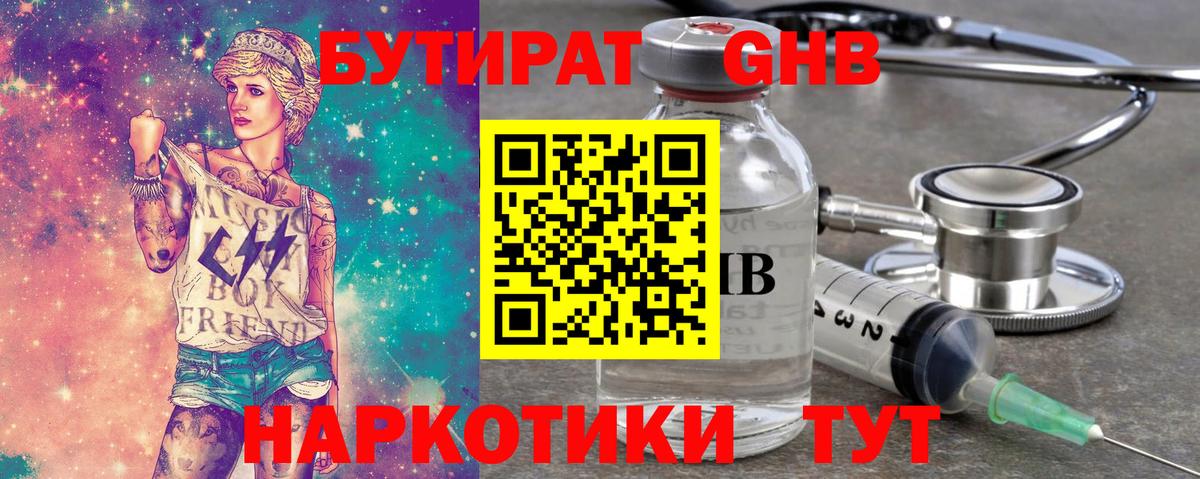 Бутират BDO Елец
