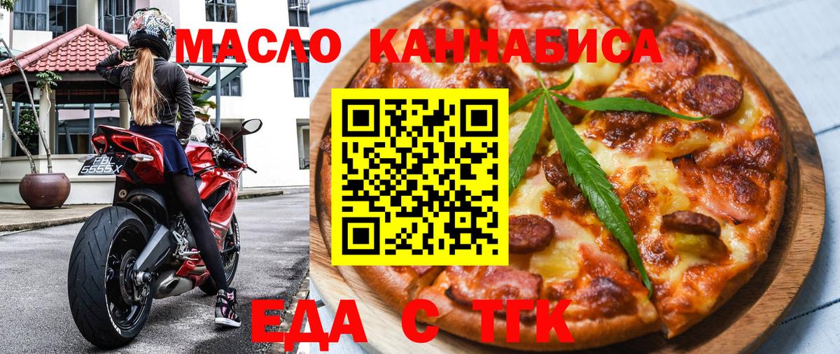 Еда ТГК конопля  Вход с VPN  Елец 