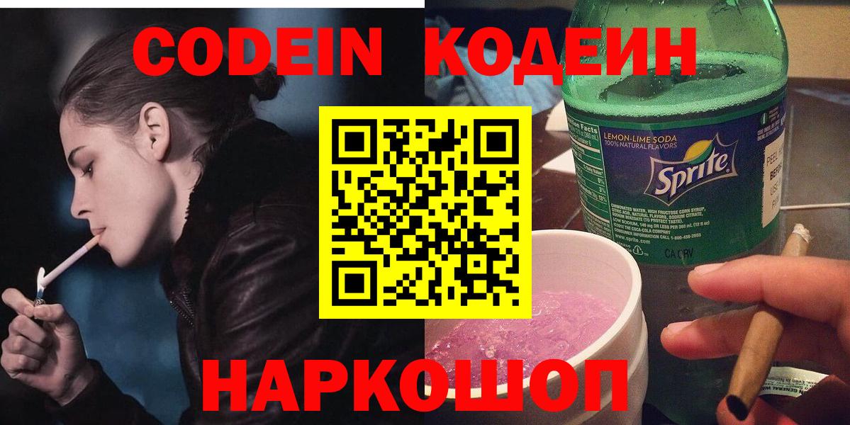Кодеиновый сироп Lean Purple Drank  Вход с VPN  Елец 