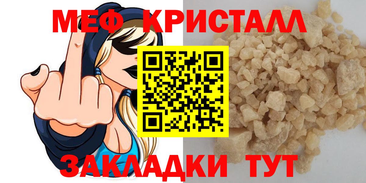Меф мяу мяу кристаллы Елец