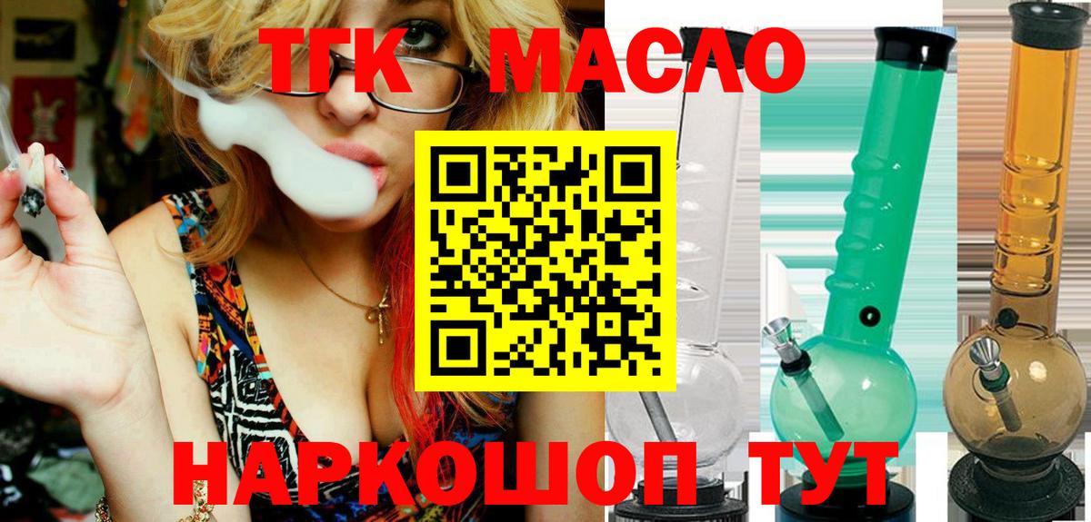 ТГК THC oil Елец